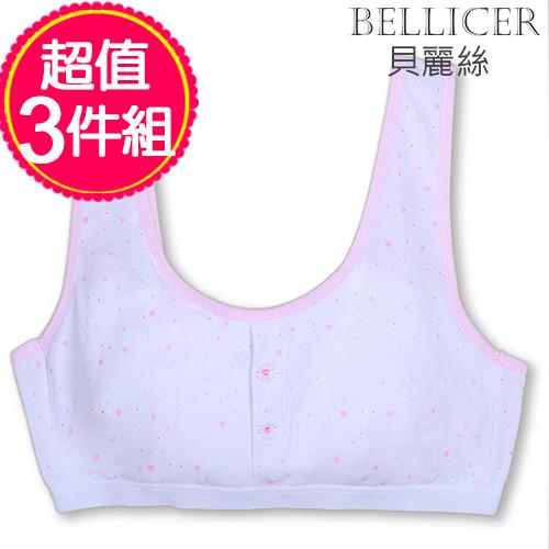【貝麗絲】台灣製貼心呵護，美麗胸型學生胸衣三件組（隨機出貨_150/160）