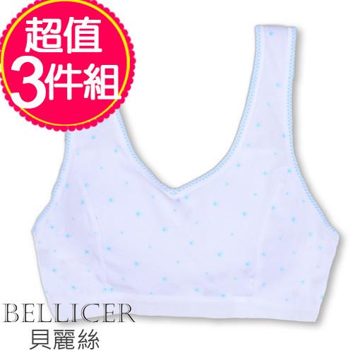 【貝麗絲】台灣製貼心呵護，美麗胸型學生胸衣三件組（隨機出貨_150/160/165）