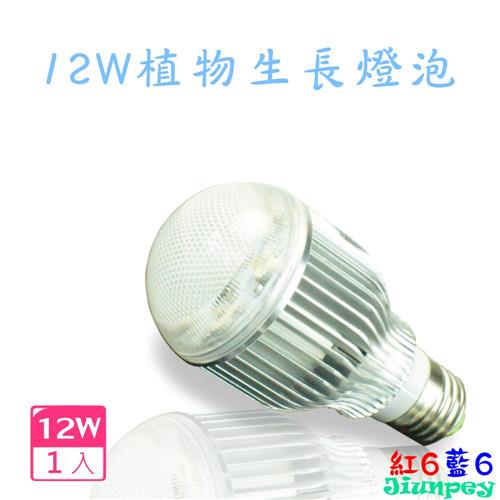 【君沛光電】LED 12W/12瓦 植物生長燈泡 台灣製造(紅6藍6)