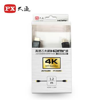 PX大通高速乙太網HDMI線1.2米HDMI-1.2MS