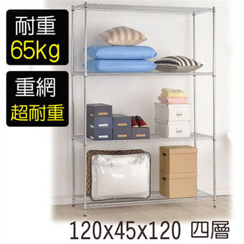 【莫菲思】海波-120*45*120重型四層鐵架