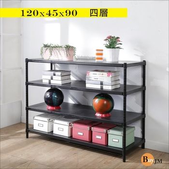 buyjm 加強型黑洞洞板120x45x90cm耐重四層置物架 /層架