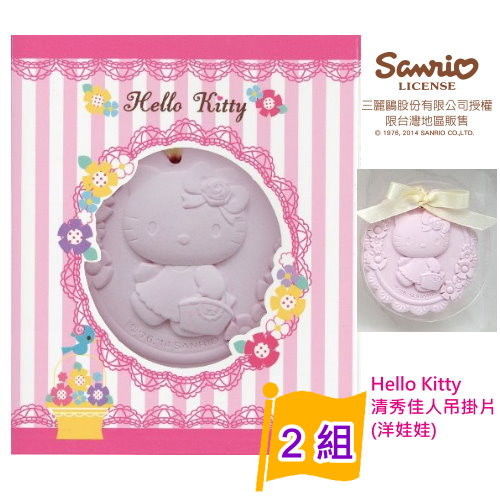Hello Kitty 浮雕吊掛片-清秀佳人(洋娃娃)x2
