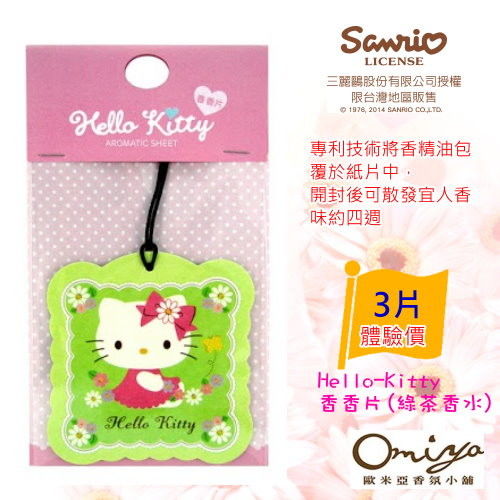 Hello Kitty 香香片(綠茶香水)X3