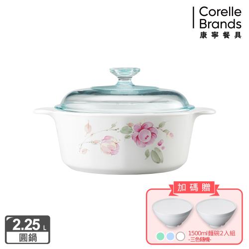 【美國康寧】Corningware 田園玫瑰2.25L圓型康寧鍋