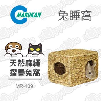 【日本Marukan】天然麻繩摺疊牧草兔窩(MR-409)