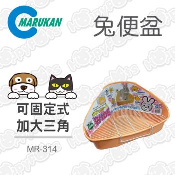 Marukan 固定式雙層加大三角兔子便盆(MR-314)