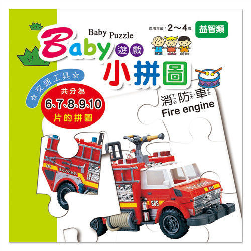 【幼福】Baby遊戲小拼圖-交通工具