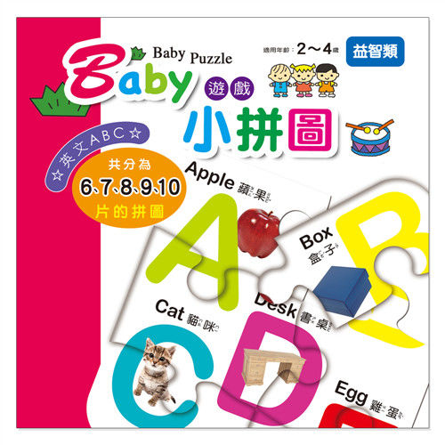 【幼福】Baby遊戲小拼圖-英文ABC