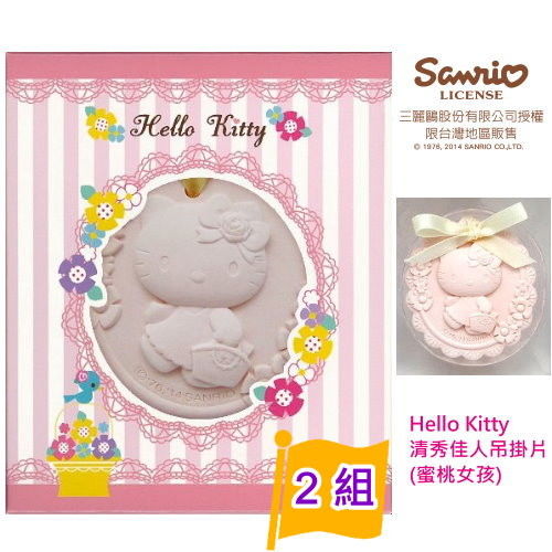 Hello Kitty 浮雕吊掛片-清秀佳人(蜜桃女孩)x2