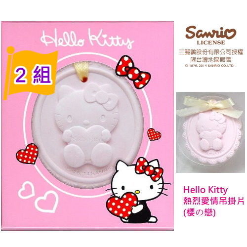 Hello Kitty 浮雕吊掛片-熱烈愛情(櫻之戀)x2