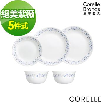 【美國康寧】CORELLE絕美紫薇5件式餐具組-E03