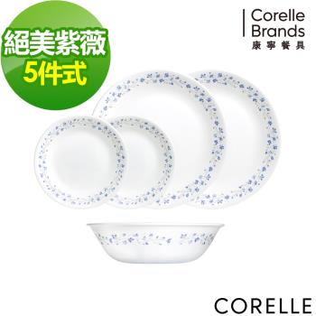 【美國康寧】CORELLE絕美紫薇5件式餐具組-E02
