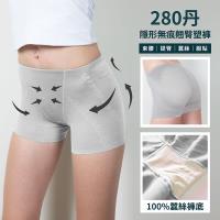 【莎莉絲】《魔幻俏尻》蠶絲隱形無痕翹臀塑褲 M-XXL 亮灰色 