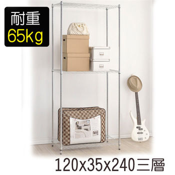 【莫菲思】海波-120*35*240三層鐵架