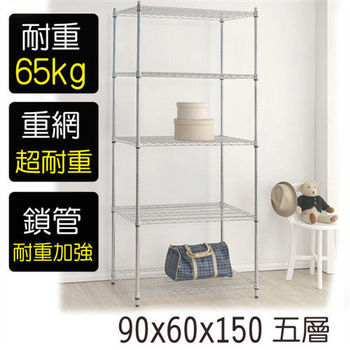 【莫菲思】金鋼-90*60*150重型五層鐵架