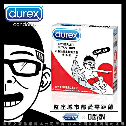 聯名限定 Durex杜蕾斯xDuncan 聯名設計限量包 boy 更薄型(3入/盒)