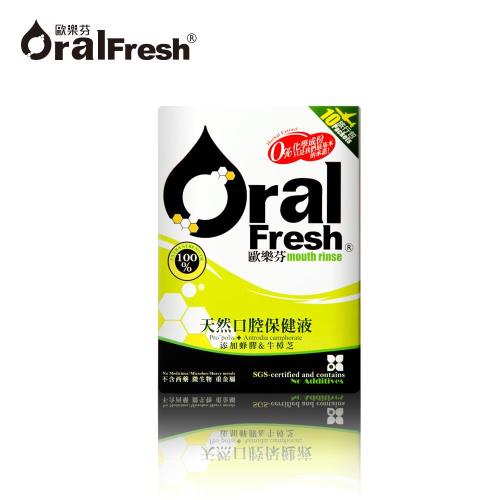 【歐樂芬Oral Fresh】天然口腔保健液隨身包(20ml*10包)-行動