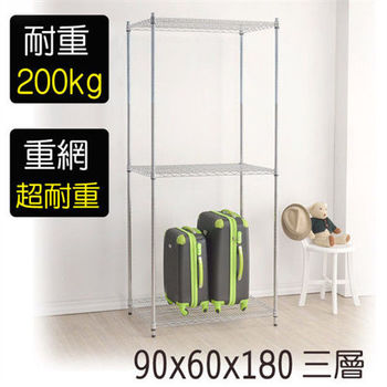 【莫菲思】海波-90*60*180重型三層鐵架