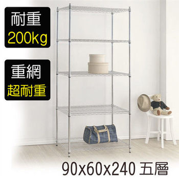 【莫菲思】海波-90*60*240重型五層鐵架