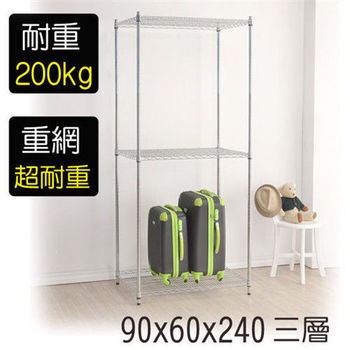 【莫菲思】海波-90*60*240重型三層鐵架