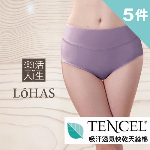 樂活人生lohas 5件組 英國頂級天絲棉中腰內褲 三角褲 Etmall東森購物網
