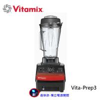 全新改款★美國Vita-Mix 多功能生機調理機 VITA PREP3