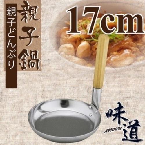 【味道】鋁合金皮膜平光親子鍋17cm (ND-1485)