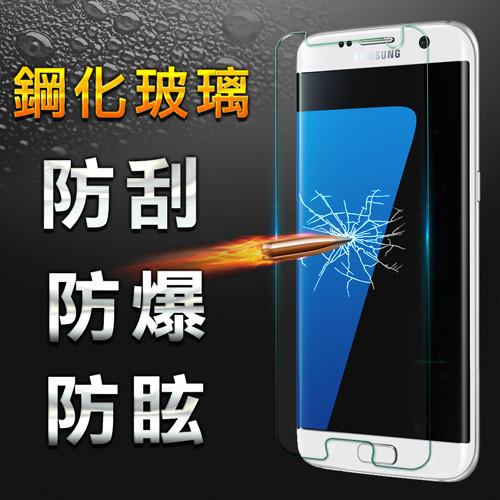 【YANG YI】揚邑 Samsung Galaxy S7 edge 非滿版 防爆防刮防眩弧邊 9H鋼化玻璃保護貼膜