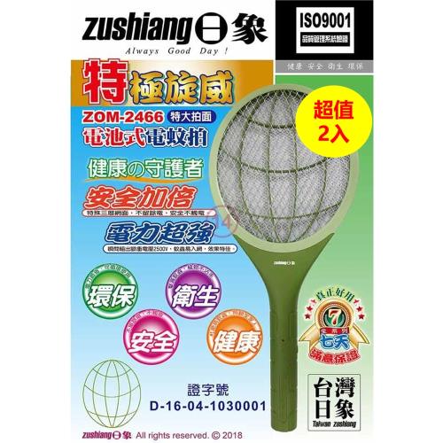 今日下殺 日象  特極旋威電蚊拍 ( 電池式特大拍 ) ( 2入組 ) ZOM-2466
