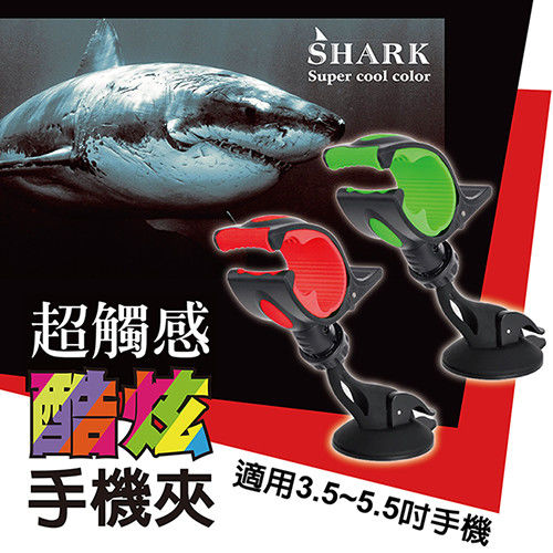 【安伯特】簡潔短版鯊魚夾 360度任意調手機支架 雙輪真空吸盤