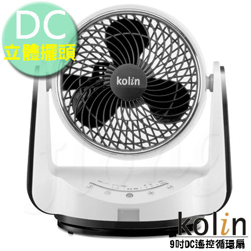 【Kolin歌林】９吋DC立體擺頭遙控循環扇KFC-MN918DC / 自動擺頭 / 超強風力