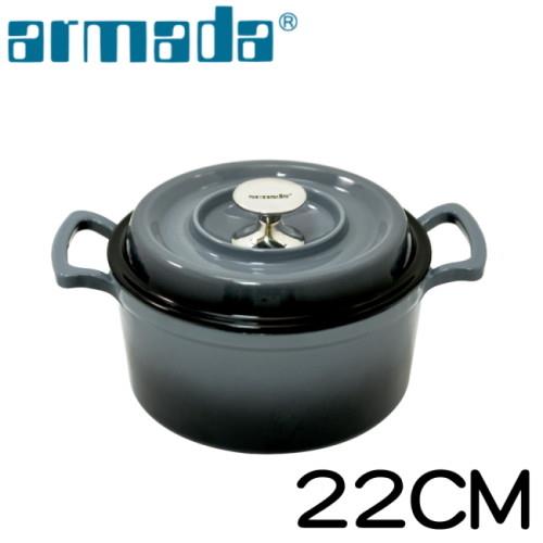 《armada》艾麗絲琺瑯鑄鐵鍋-灰22CM