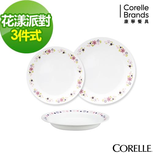 CORELLE 康寧花漾派對3件式餐盤組(C02)