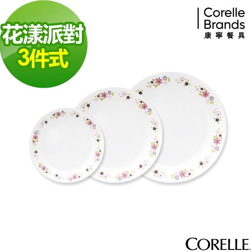 CORELLE 康寧花漾派對3件式餐盤組(C01)