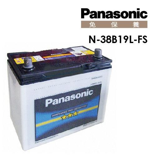 【Panasonic】國際牌免保養電瓶/電池 N-38B19L-FS_送專業安裝 汽車電池推薦