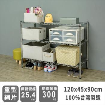 dayneeds 荷重型 120x45x90公分 三層電鍍(鎖管)波浪鐵架