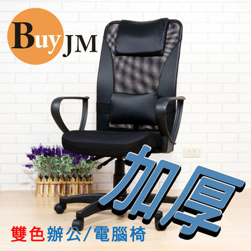 BuyJM 法瓷加厚座墊機能高背辦公椅