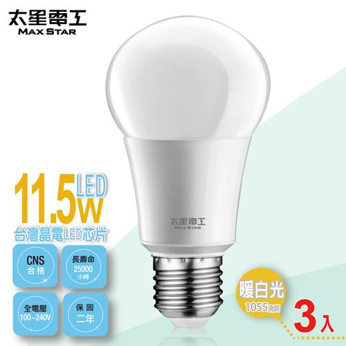 【太星電工】LED燈泡E27/11.5W/暖白光(3入) A6115L*3