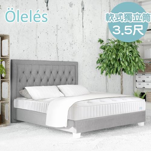 Oleles 歐萊絲 軟式獨立筒 彈簧床墊-單人3.5尺