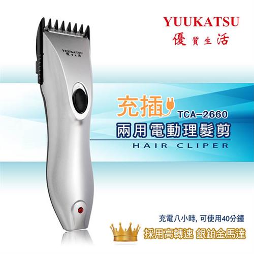YUUKATSU 充電式高轉速銀鉑金馬達電動剪髮器TCA-2660