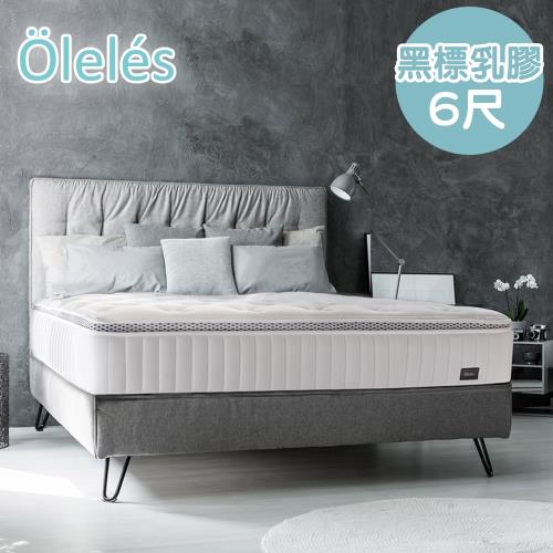Oleles 歐萊絲 黑標乳膠獨立筒 彈簧床墊-雙人加大6尺