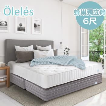 Oleles 歐萊絲 蜂巢式獨立筒 彈簧床墊-雙人加大6尺