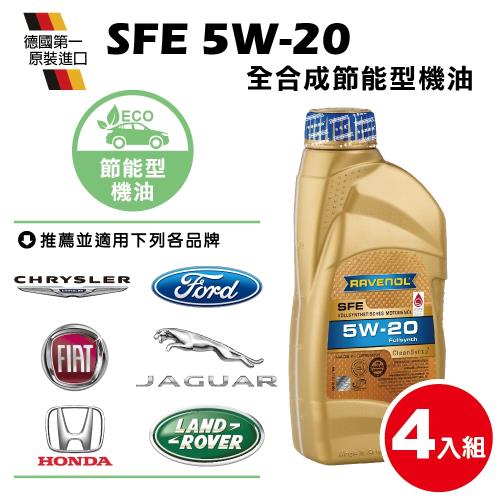 RAVENOL日耳曼 SFE SAE 5W-20 全合成節能機油 (4入組)加碼送皮革乳乙瓶(市價400)