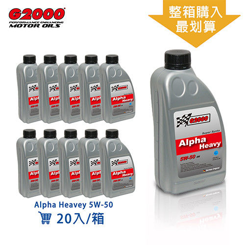 【G2000】Alpha Heavy 5W-50 合成機油(整箱購最划算)