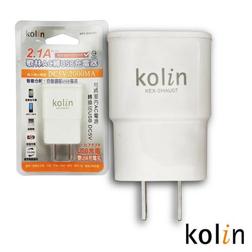 Kolin 2 1a歌林ac轉usb充電器kex Shau07 插座 轉接頭 Etmall東森購物網