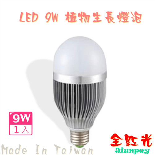 led植物生長燈哪裡買 LED 9W/9瓦 植物燈泡 led led植物栽培燈泡 -全紅光