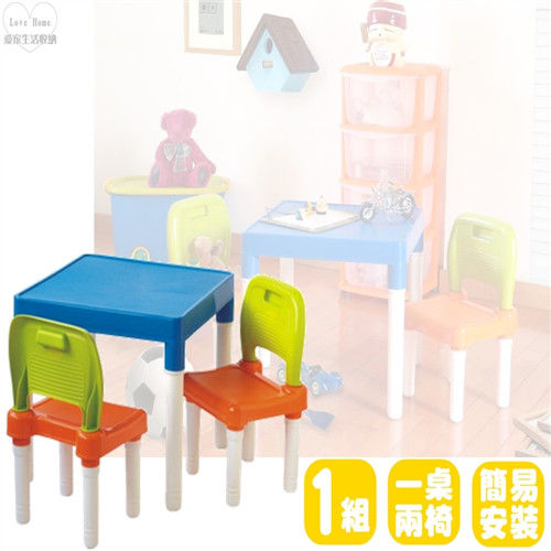 【愛家收納生活館】童趣兒童桌椅組 一桌二椅 配色亮麗 容易組裝-行動