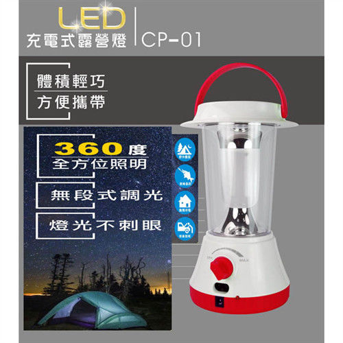 【KINYO】充電式LED露營燈(CP-01)