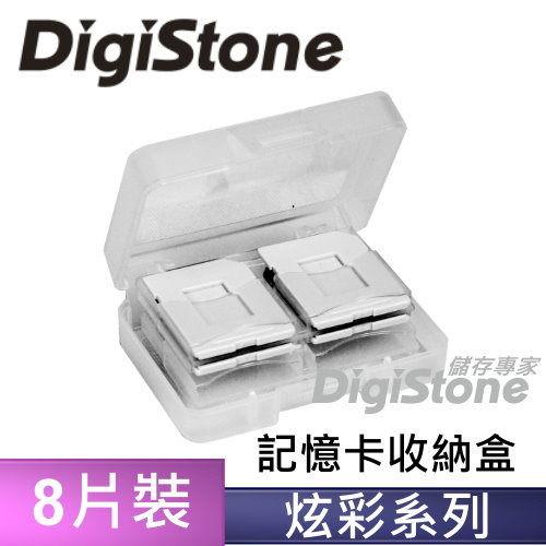DigiStone 炫彩多功能記憶卡收納盒(8片裝)-炫彩灰色 X1